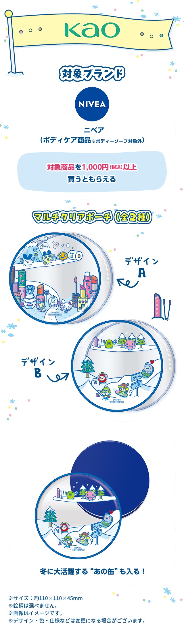 たまごっち × マツキヨココカラ全国 11月16日よりキャンペーン開催!