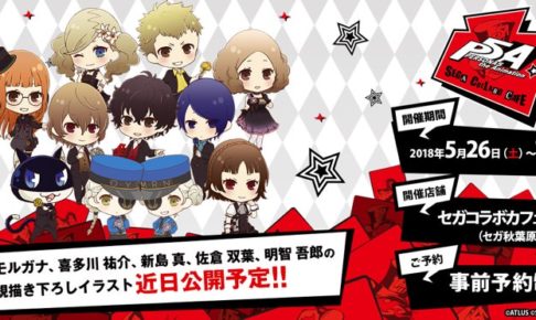 TVアニメ「ペルソナ5」× セガ秋葉原 5/26-7/16 P5Aコラボカフェ開催!!