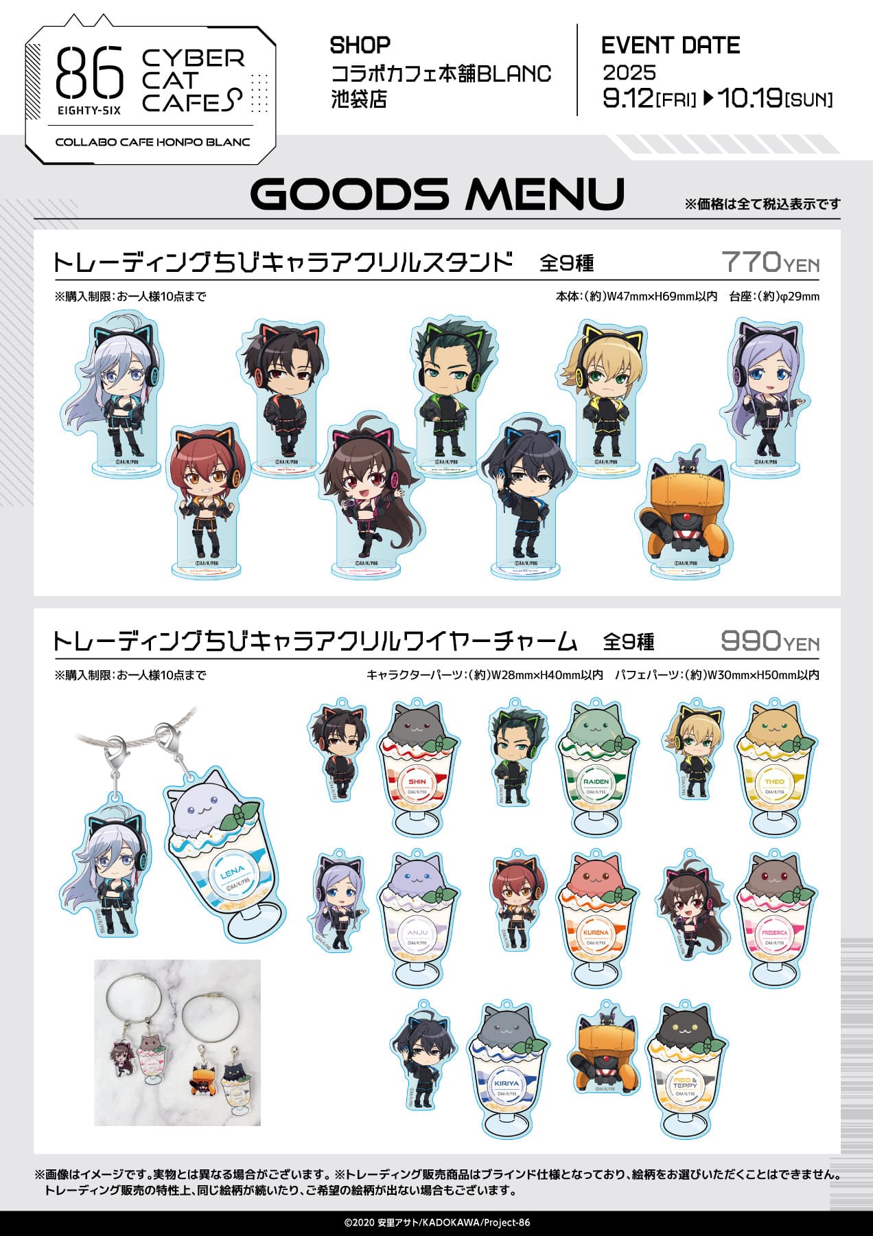 86 -エイティシックス- カフェ in 池袋 9月12日よりコラボ開催!