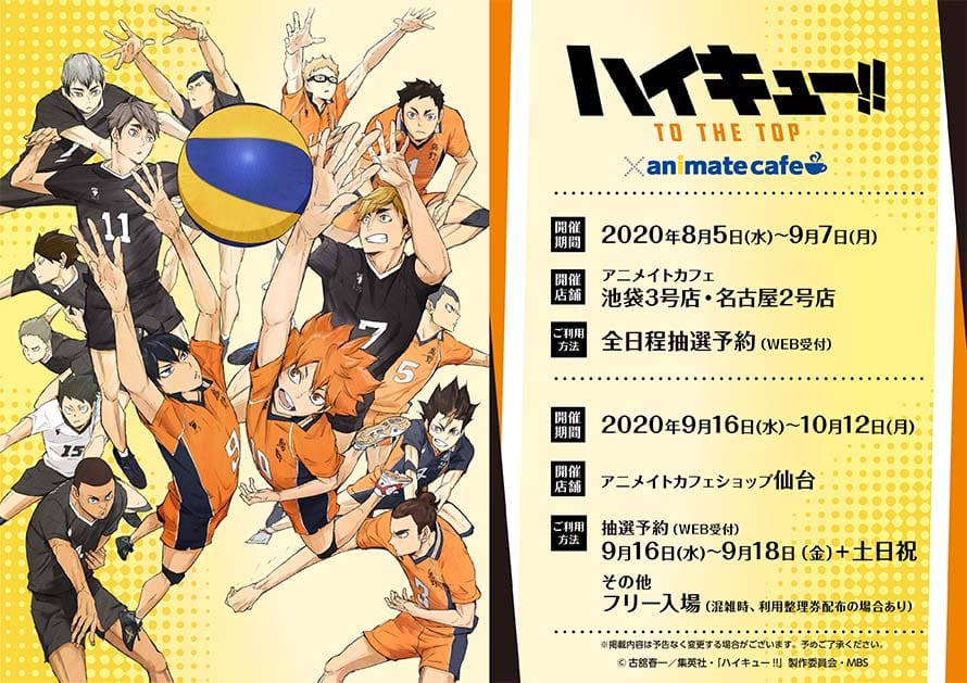 ハイキュー!! × アニメイトカフェ仙台 9.16-10.12 コラボカフェ開催!!