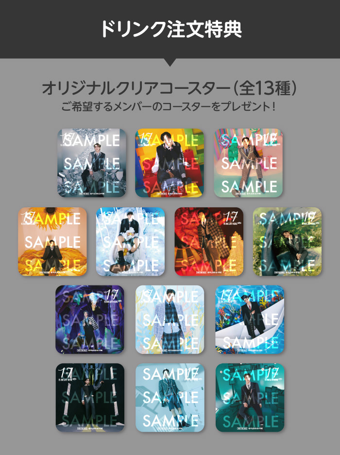 SEVENTEEN CAFE 2024 in 東京・大阪 5月23日よりコラボカフェ開催!