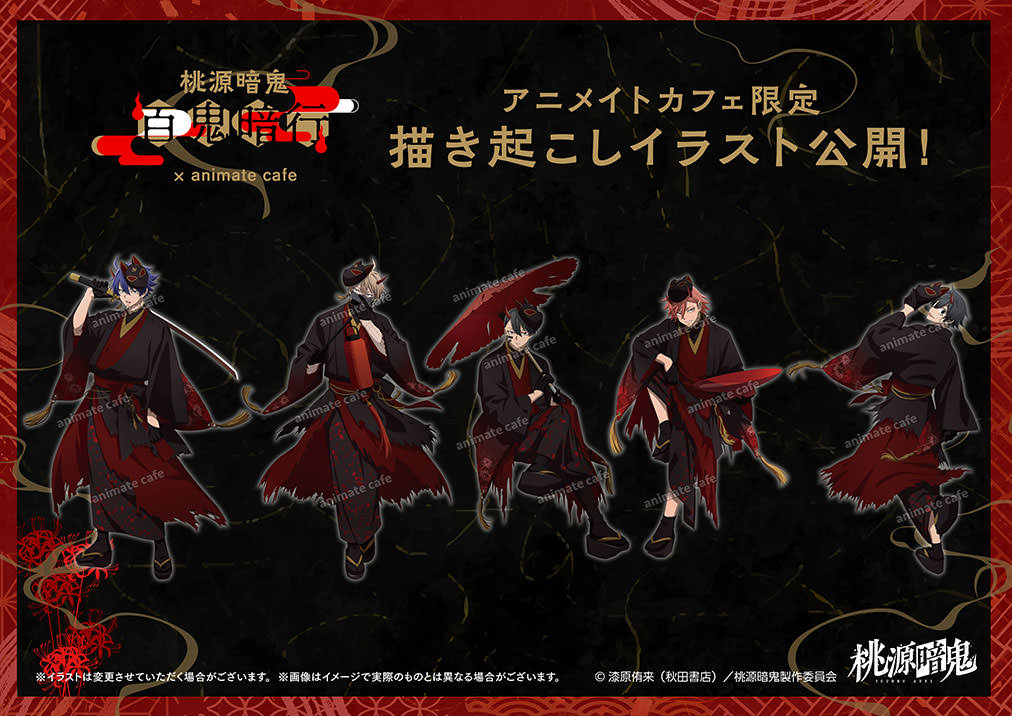 桃源暗鬼カフェ in アニメイトカフェ 池袋/名古屋 12月6日よりコラボ開催!