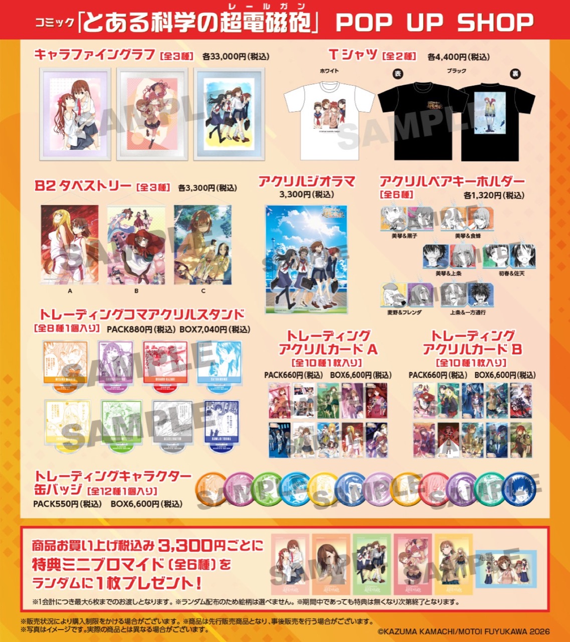 とある科学の超電磁砲 ストア in 秋葉原オノデン 2月7日より開催!