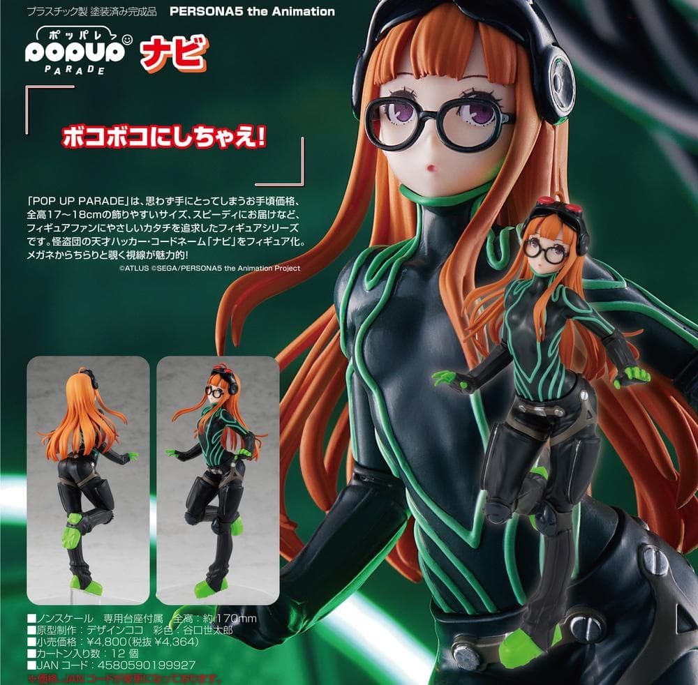 POP UP PARADE ペルソナ5 佐倉双葉 ナビ パンサー 2体セット POP UP