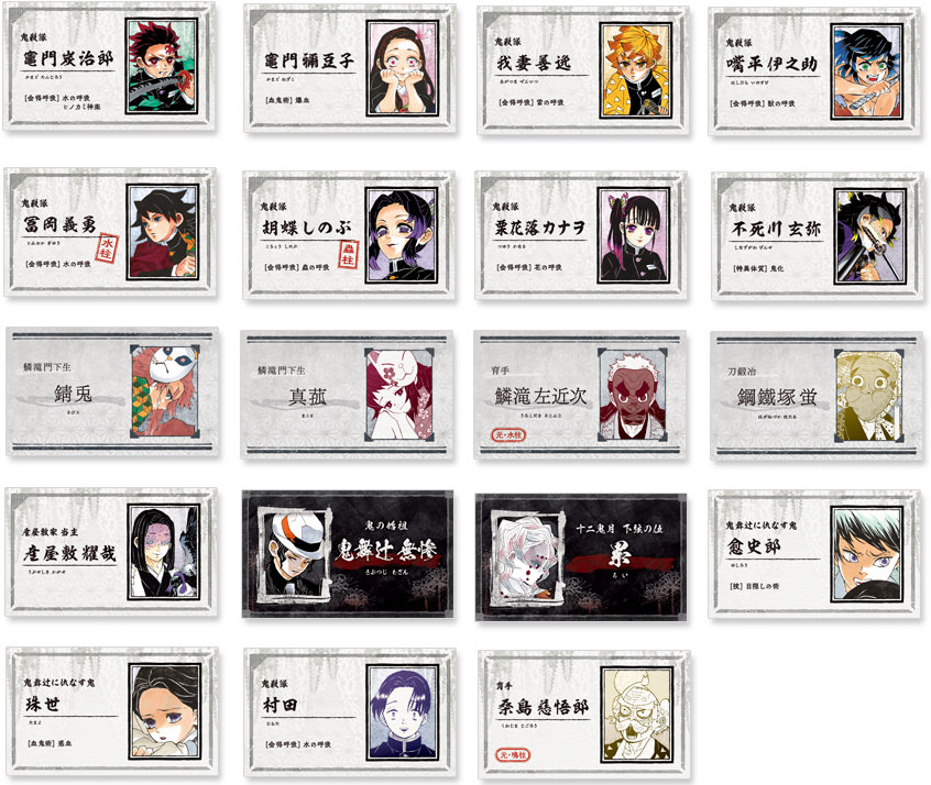 鬼滅の刃 名刺カードコレクション 第1弾 JCSにて6.30まで受注販売!!