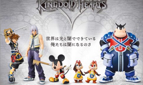 キングダムハーツ2 ソラやミッキーたちの新作ミニフィギュア 11月発売!