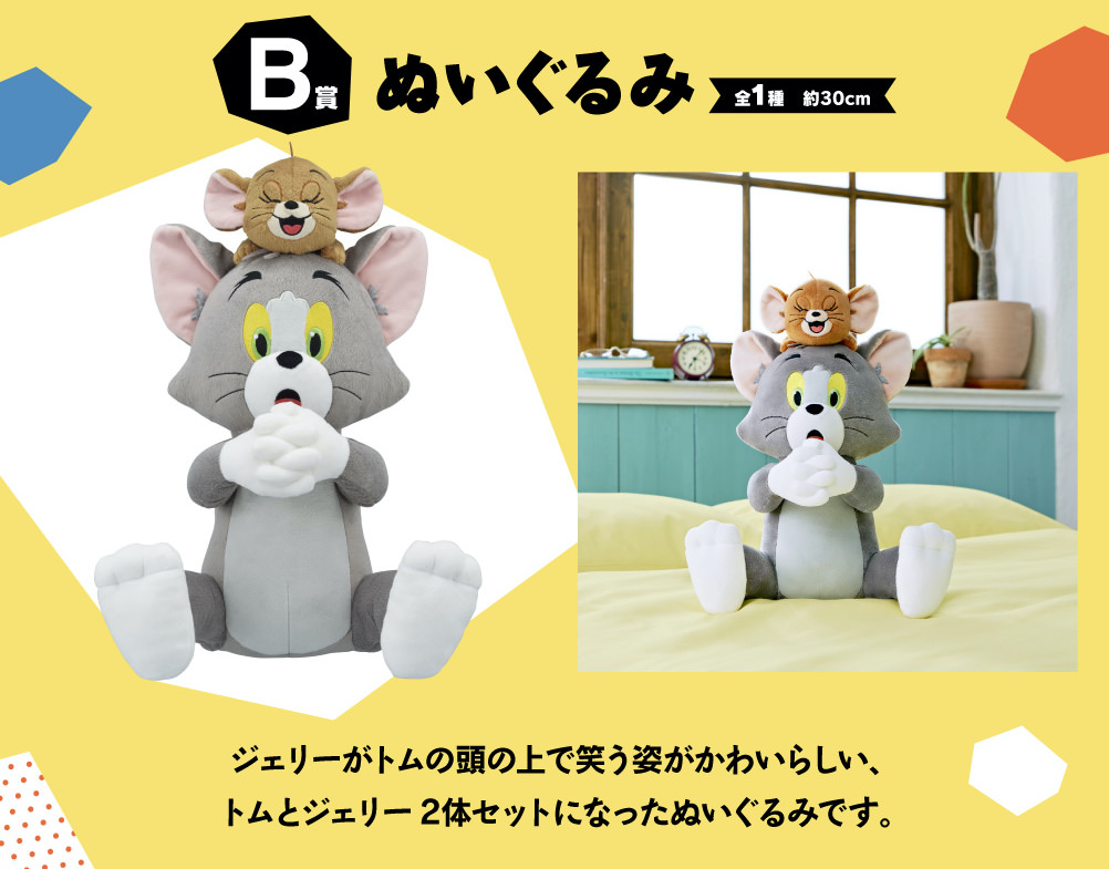 トムとジェリー Happyくじ 特賞 ラスト賞 一番くじ ラストワン賞 4点