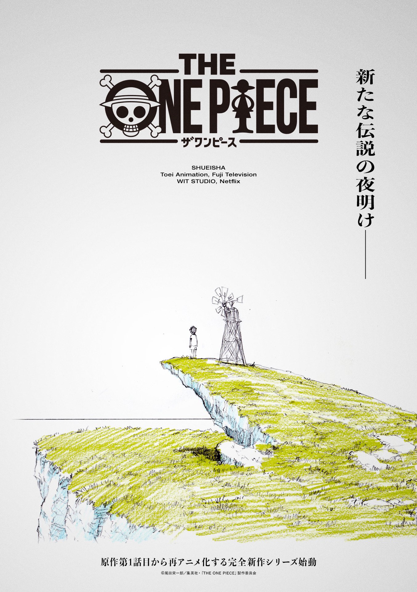 尾田栄一郎「ONE PIECE (ワンピース)」第104巻 11月4日発売!