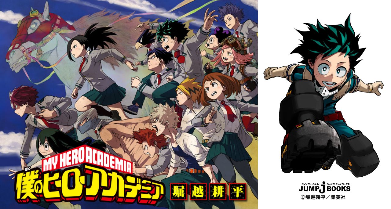 ヒロアカ小説シリーズ最新刊「雄英白書 桜」2021年10月4日発売!