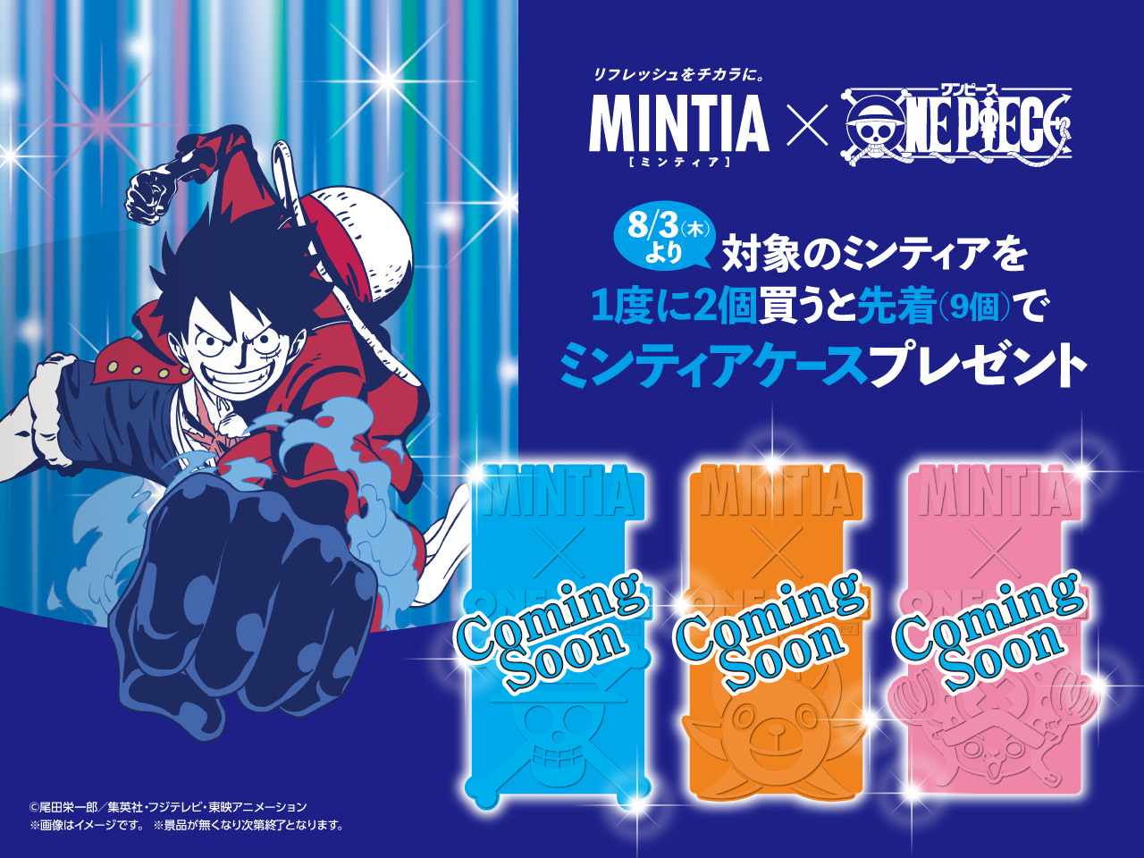 ONE PIECE × ミンティア in セブンイレブン 8月3日よりコラボ実施!