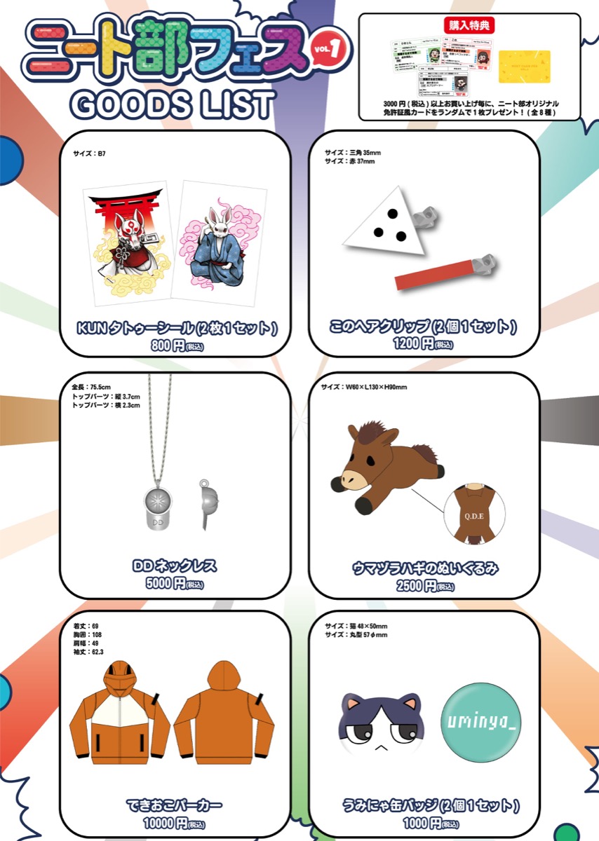 ニート部フェス ポップアップストア in 全国4か所 7月18日より順次開催！