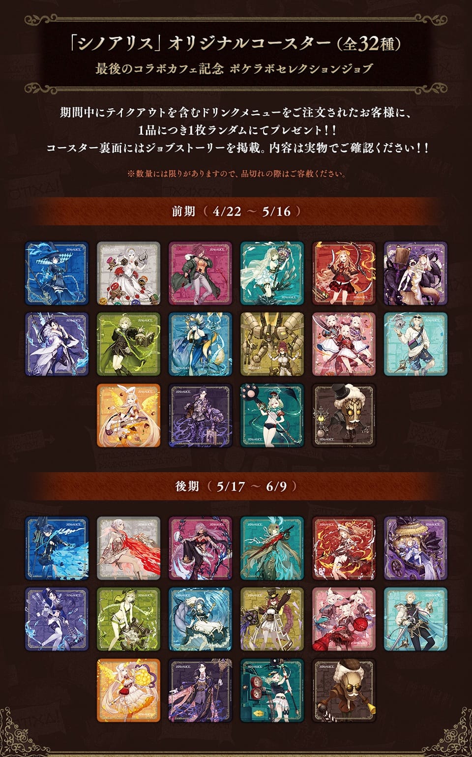 シノアリス 最後のコラボカフェ in スクエニカフェ東京 4月22日より開催!