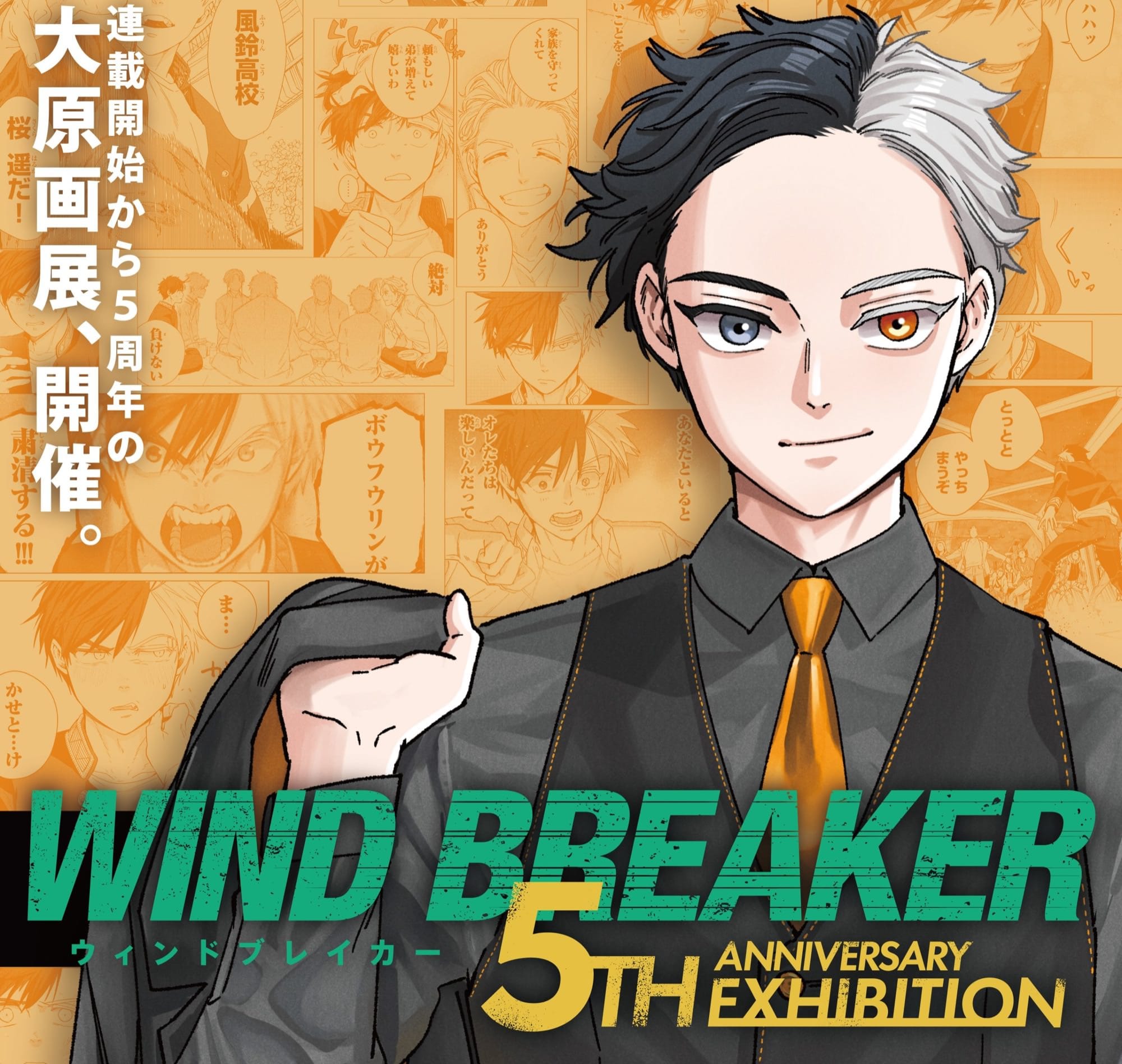 WIND BREAKER 23巻購入で描き下ろしイラストカードプレゼント!