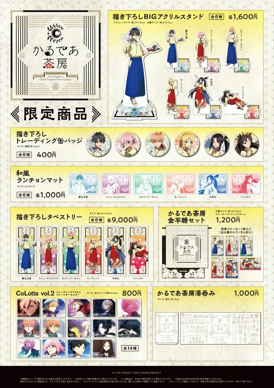 FGOソロモン × アニメイトカフェ池袋/大阪 1月19日よりコラボ開催!