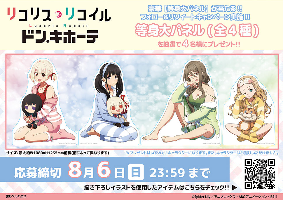 リコリス・リコイル × ドンキホーテ 7月8日より描き下ろしグッズ発売!