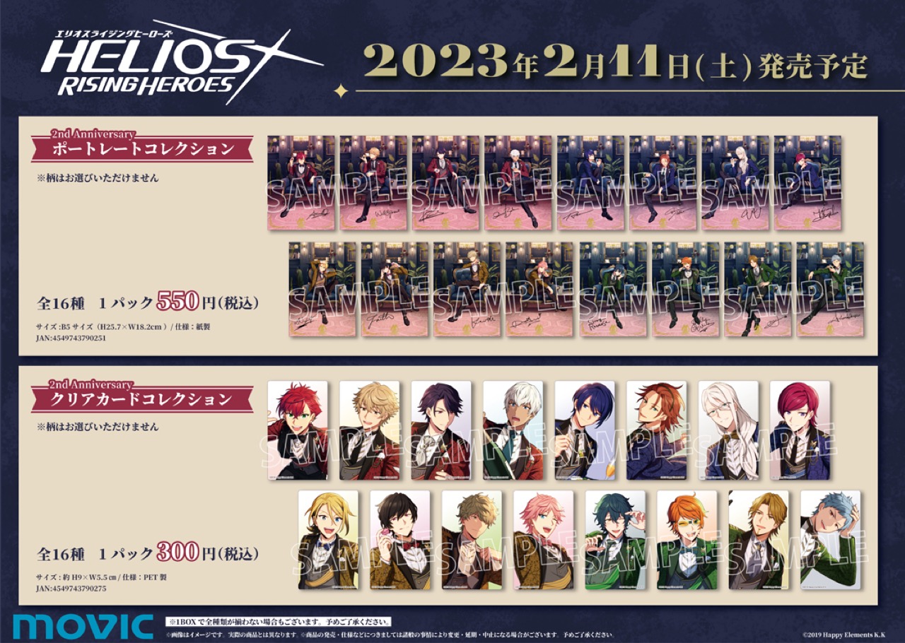 エリオスライジングヒーローズ フェア in アニメイト全国 2月11日開幕!