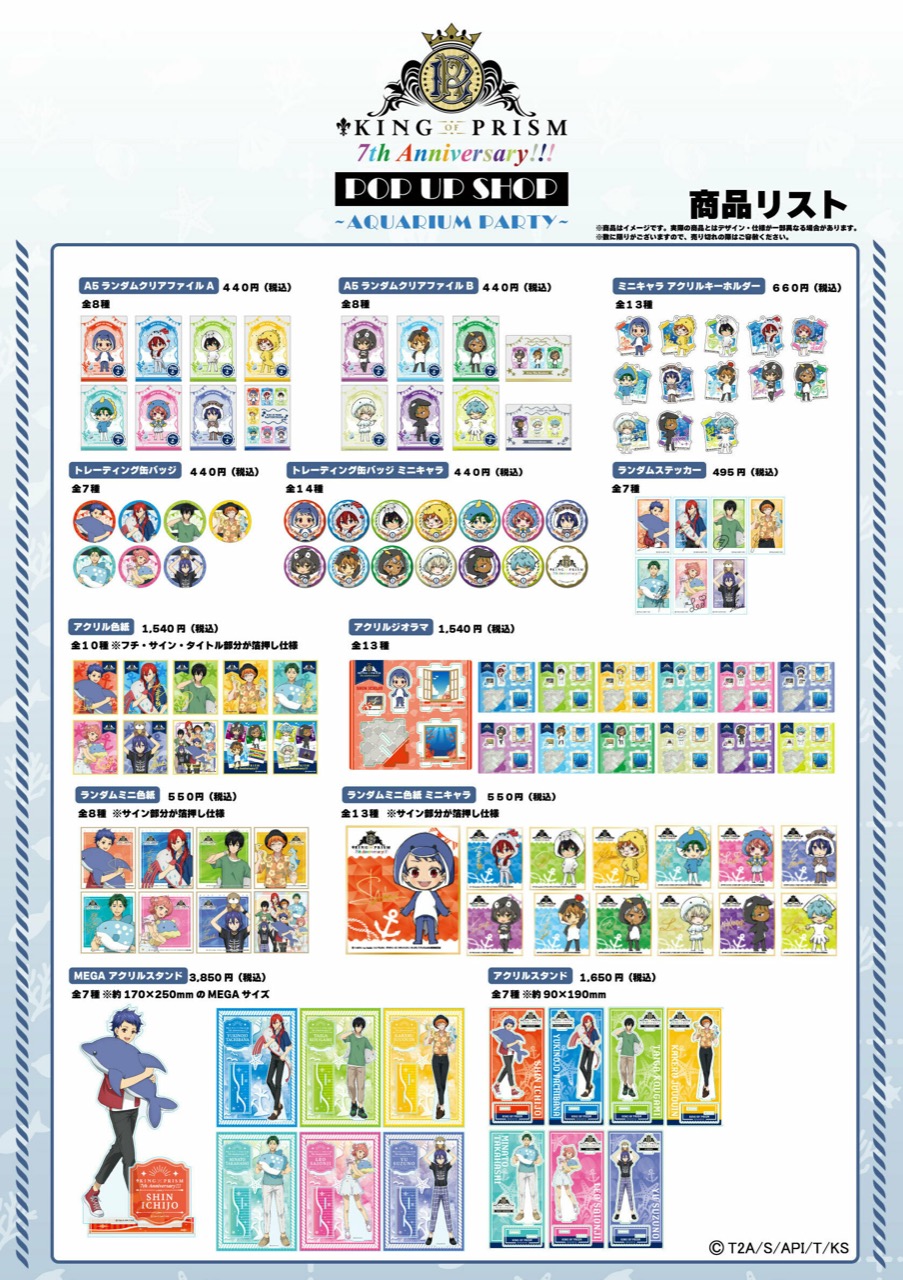 KING OF PRISM 7周年記念ストア in 新宿/横浜 9月23日より順次開催!