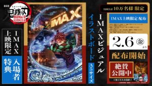 鬼滅の刃 入場特典第15弾 冨岡義勇バースデー描き下ろし 2月6日より配布!