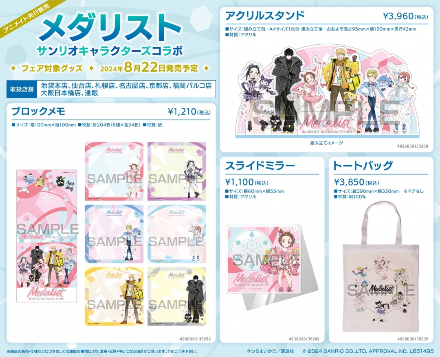 メダリスト × サンリオ 描き下ろしフェア in アニメイト 8月22日より開催!