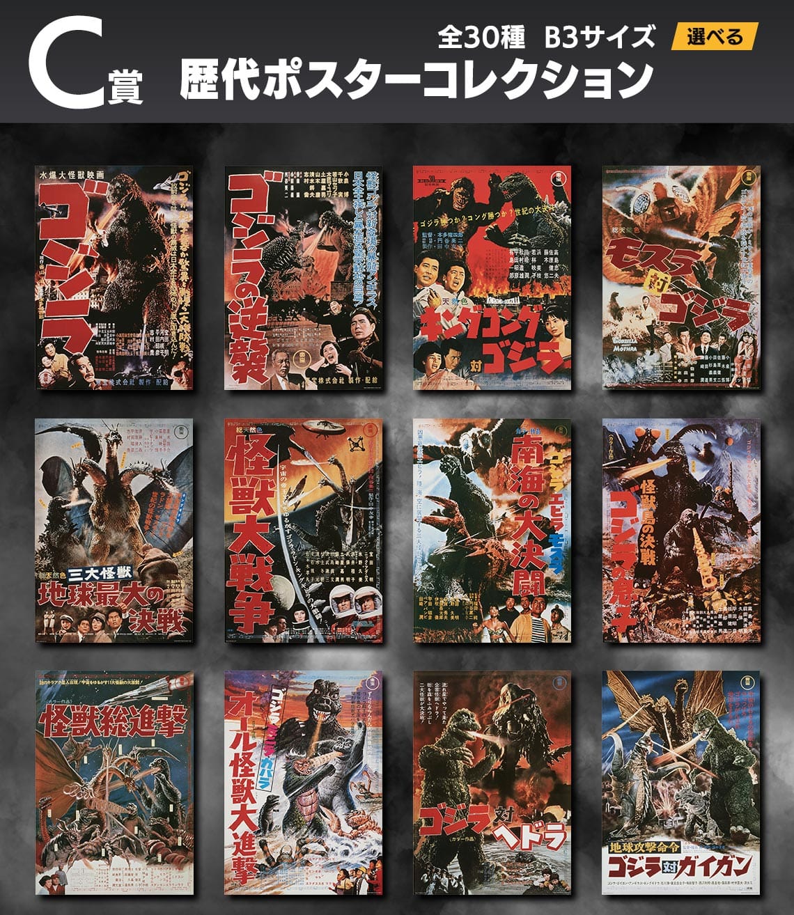 ゴジラ 70周年 一番くじ ファミマなどにて2024年11月23日より順次発売!