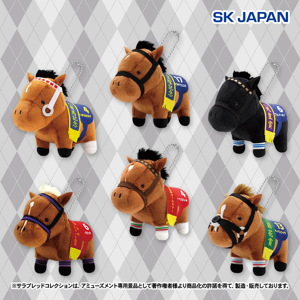 サラブレッドコレクション ぬいぐるみ新アイテム 9月2週より順次出走!