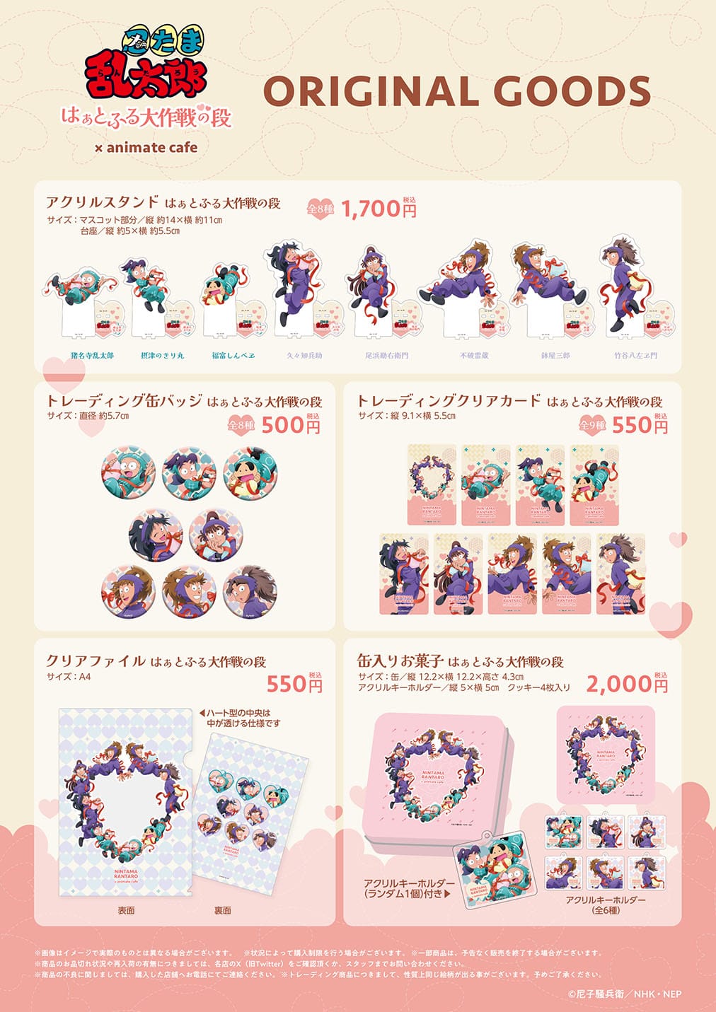 忍たま乱太郎 はぁとふる大作戦の段 カフェ in 池袋/名古屋 2月12日開始!