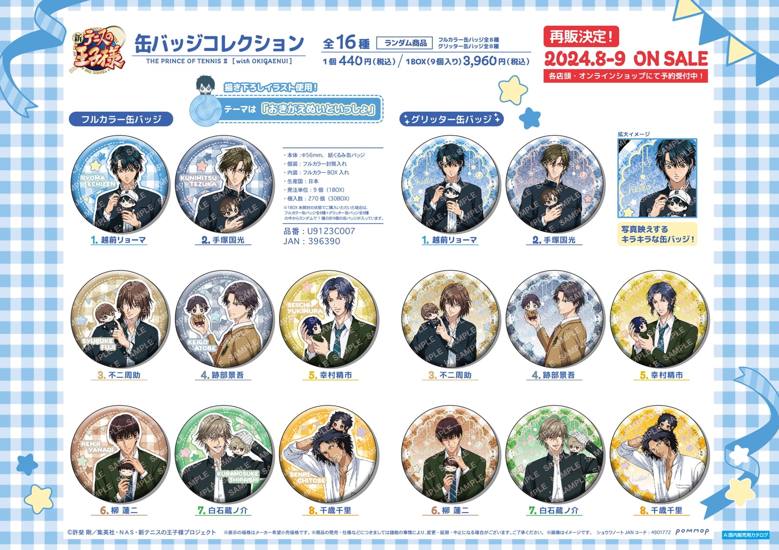 新テニスの王子様 好評につき 描き下ろし缶バッジコレクション 再再販!