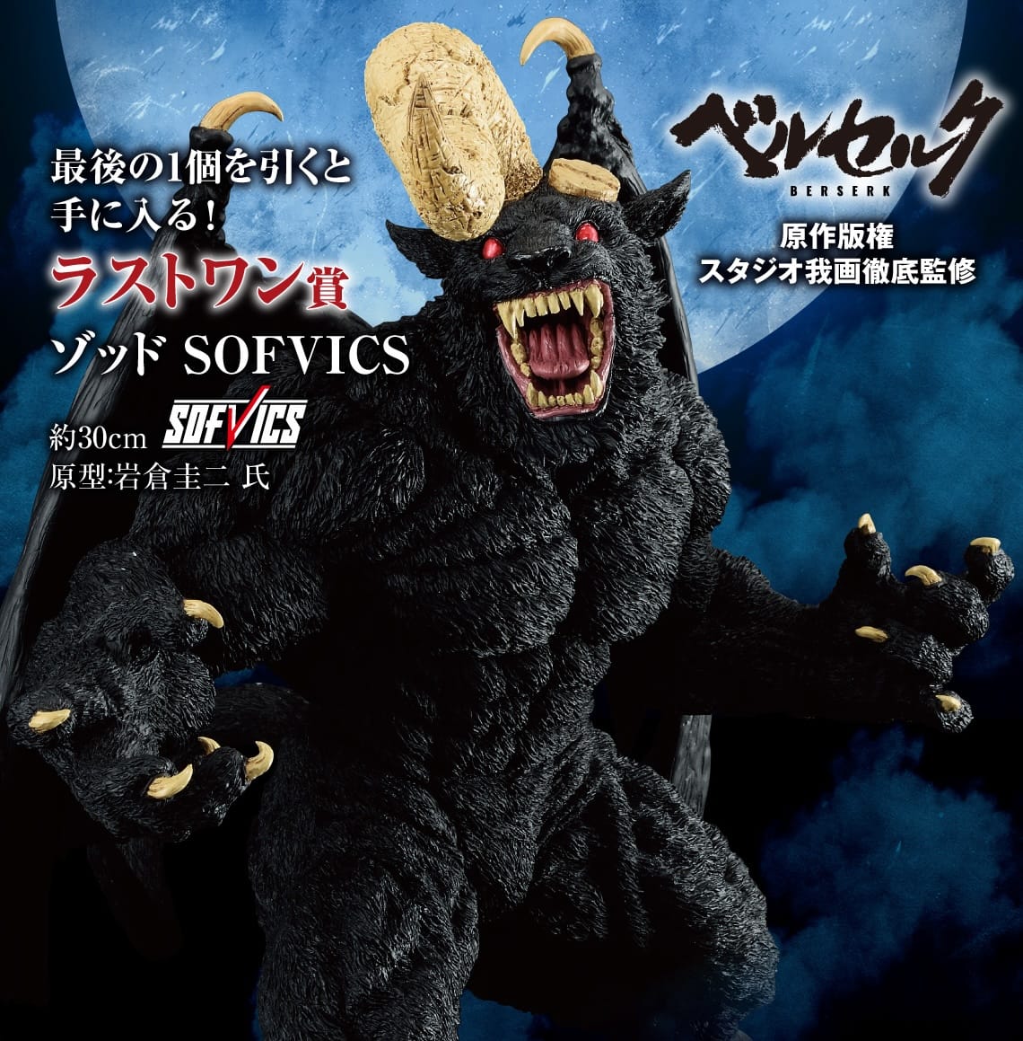 ベルセルク 運命に抗う、黒い剣士」一番くじ 5月24日より再販決定!