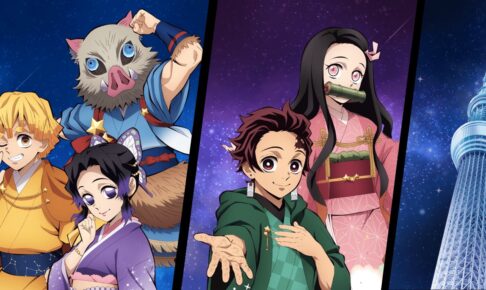 鬼滅の刃 × 東京スカイツリー 10月21日より天空への願いコラボ開催!