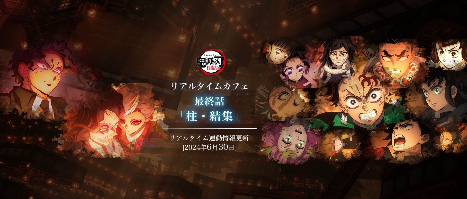 鬼滅の刃 柱稽古編 リアルタイムカフェ 最終話のメニュー & グッズ公開!