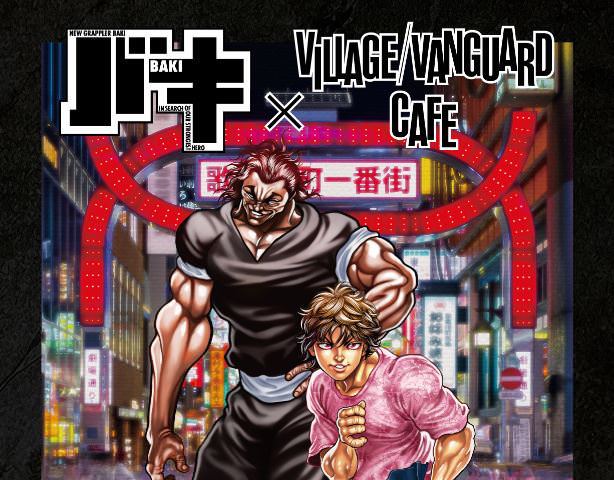 刃牙(バキ/BAKI) × ビレバンカフェ新宿 4/17-6/3 コラボカフェ開催ッッ!!
