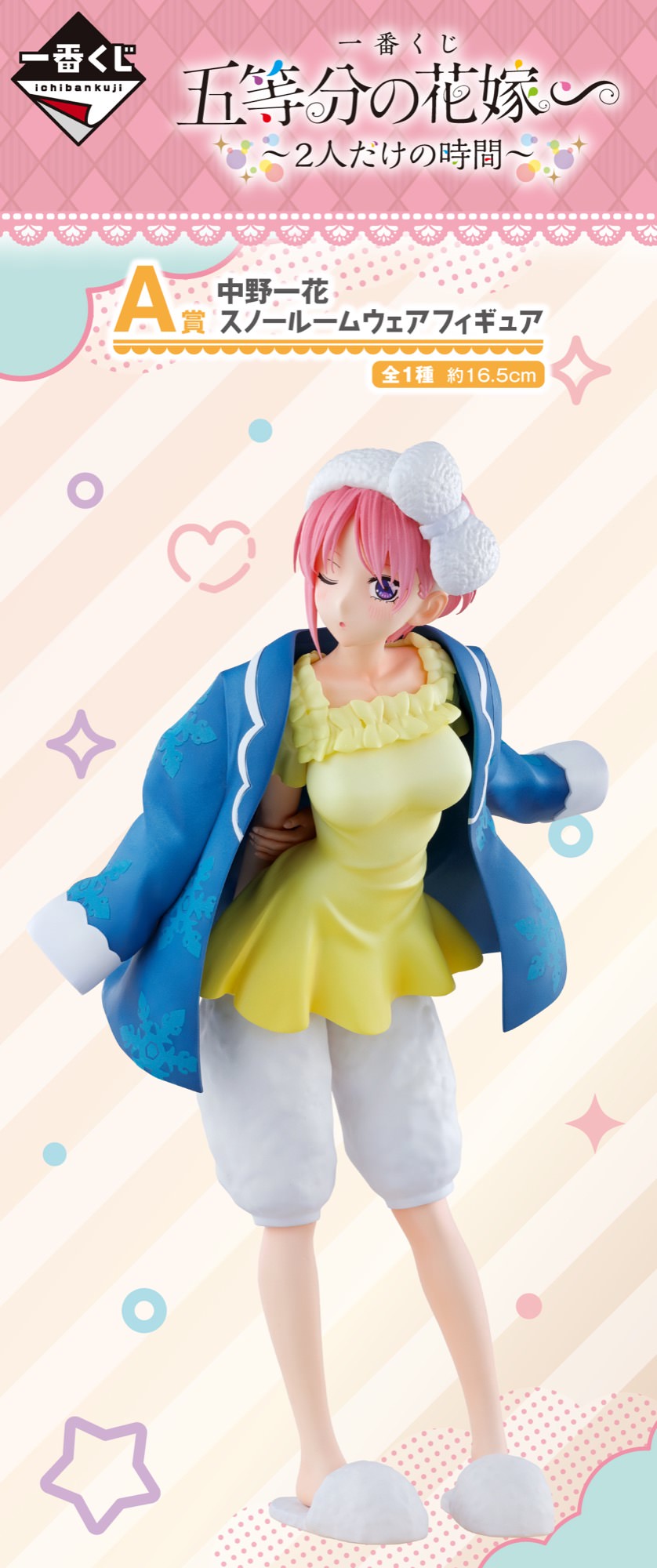五等分の花嫁 ∽ × 一番くじ 2月17日発売の五つ子フィギュア先行解禁!