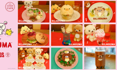 リラックマ × タワレコカフェ表参道 8月4日よりコラボ開催!