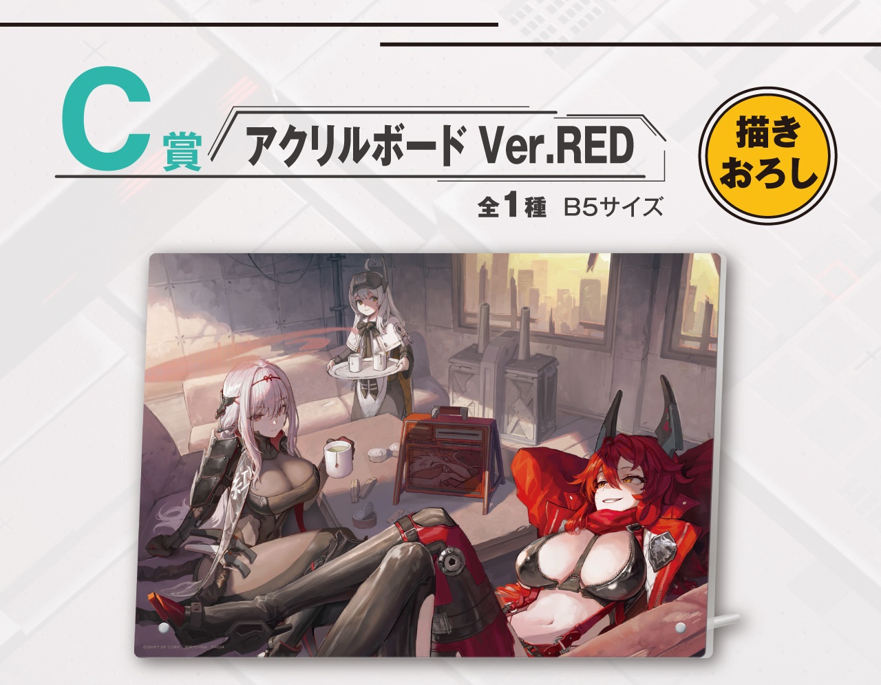 勝利の女神：NIKKE 一番くじ 第3弾『CHAPTER3』9月21日より発売!