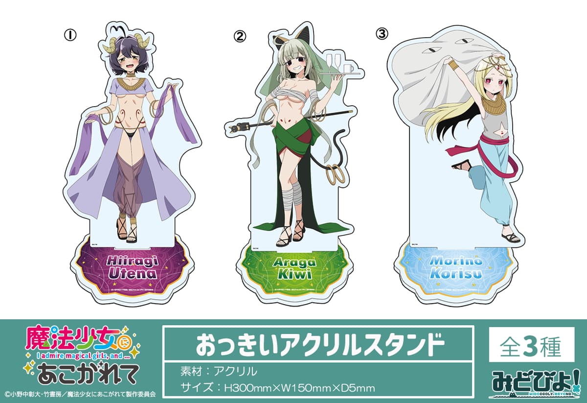 魔法少女にあこがれて「踊り子 ver.」描き下ろしグッズ、C107先行で登場