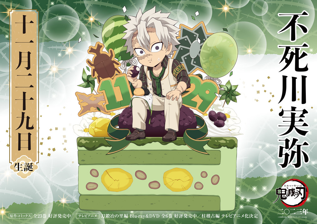 鬼滅の刃 モクテルバー モクテル B2ポスター カラー 特別賞 不死川実弥