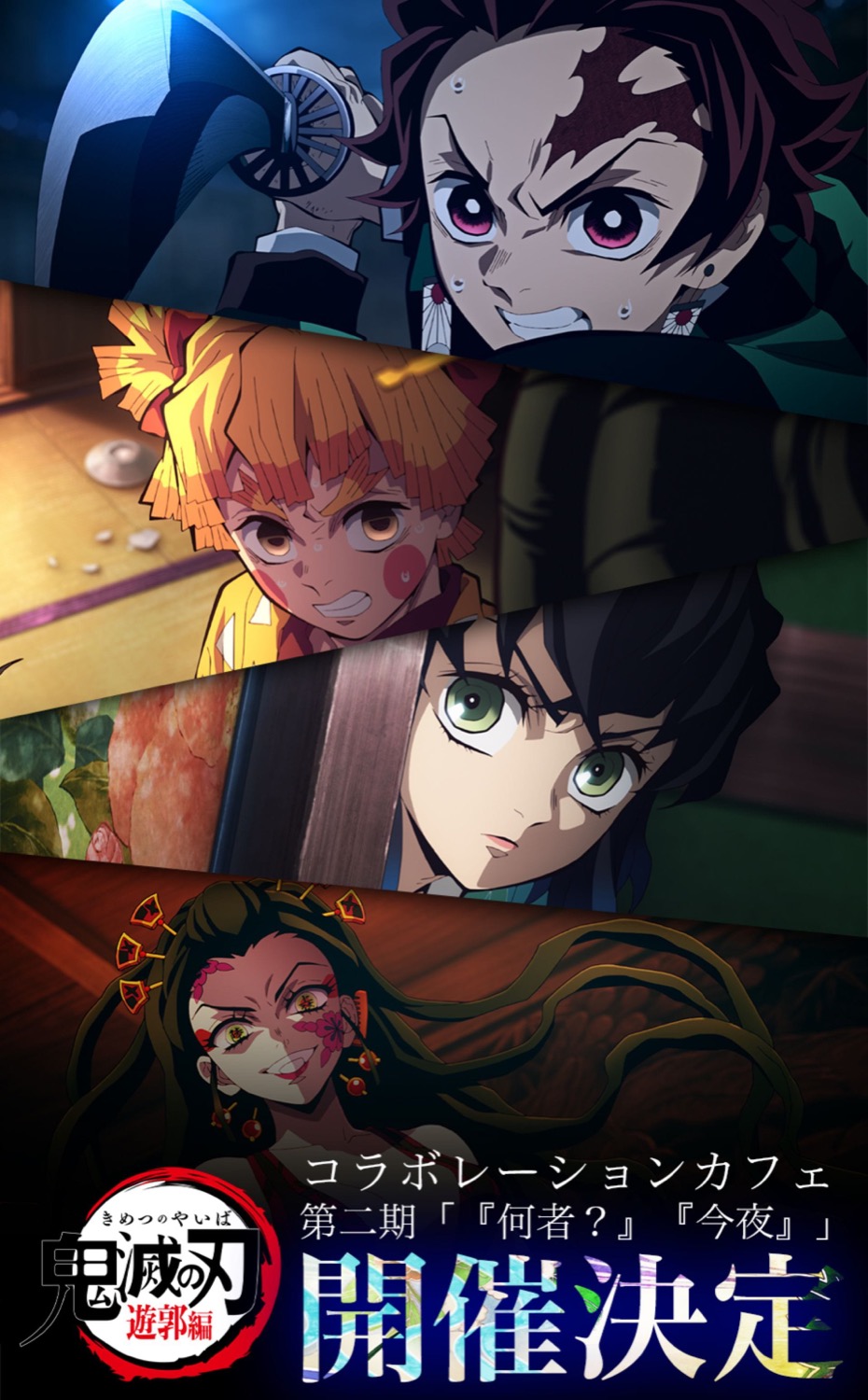 鬼滅の刃 × ufotable cafe 遊郭編 第3・4話テーマのカフェ第2期 情報解禁!