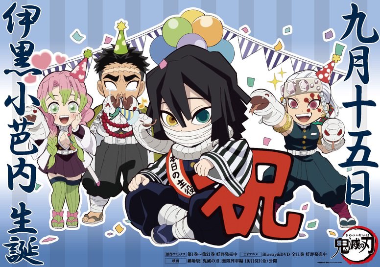 鬼滅の刃「伊黒小芭内」誕生祭2020 in マチアソビカフェ 9.15-10.5 開催!!