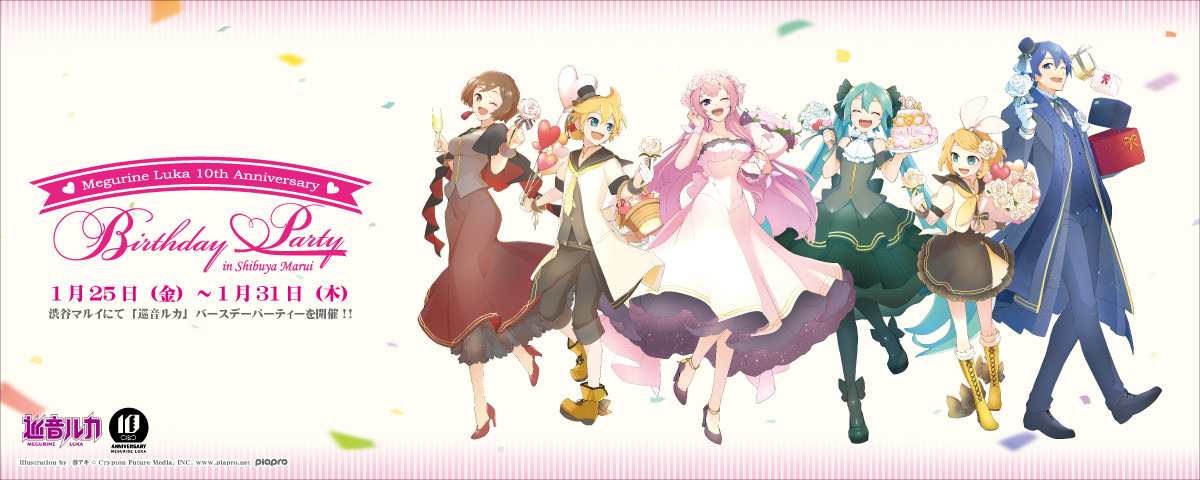 巡音ルカ × 渋谷マルイ 1.31まで10周年記念グッズショップ開催中!!