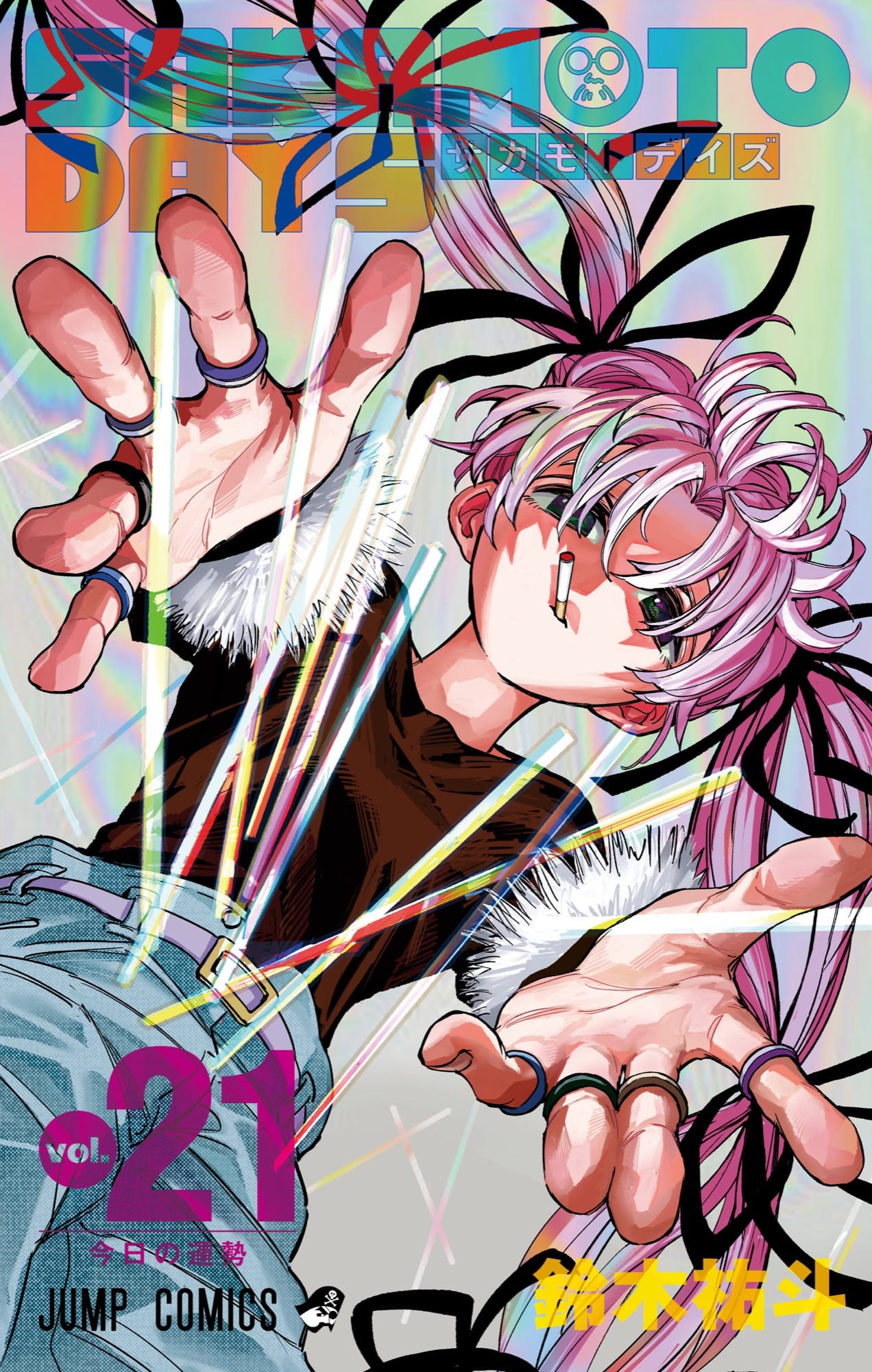 鈴木祐斗「SAKAMOTO DAYS (サカデイ)」第21巻 3月4日発売!