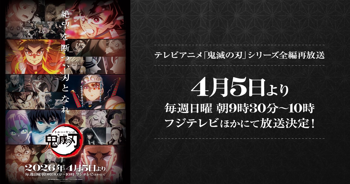 鬼滅の刃 狛治と恋雪をフィーチャーしたダイニング 1月15日より開催!