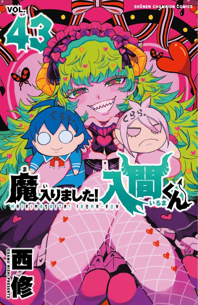 魔入りました！入間くん 最新刊 第43巻 6月6日発売!
