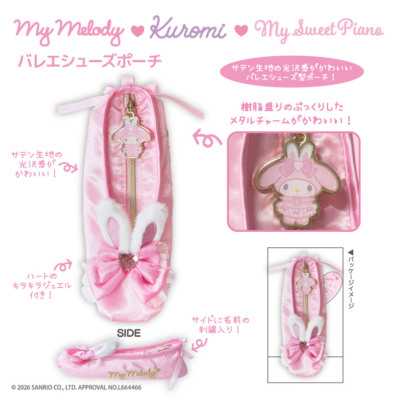 マイメロ/クロミ/ピアノ「バニーズ × バレリーナ」の新作グッズ 5月発売