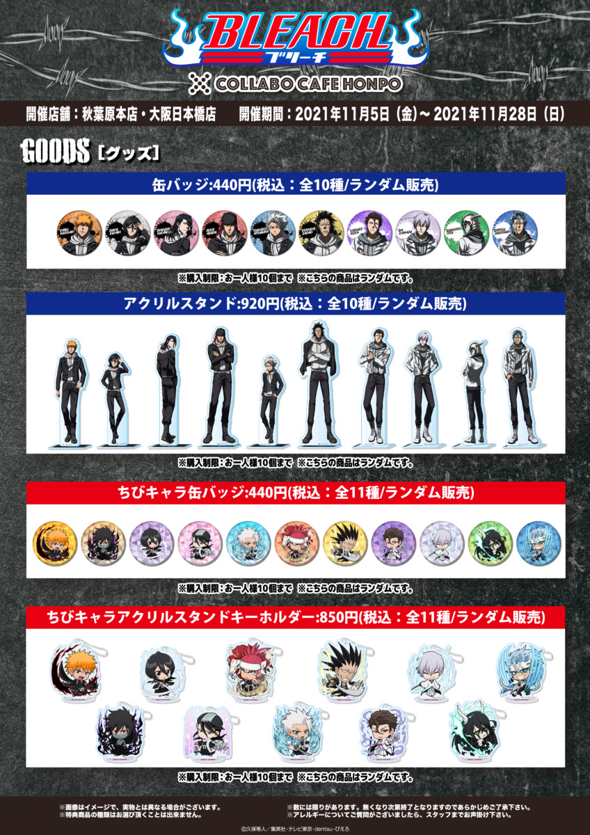 BLEACH×COLLABO CAFE HONPO - COLLABO CAFE HONPO(コラボカフェ本舗)