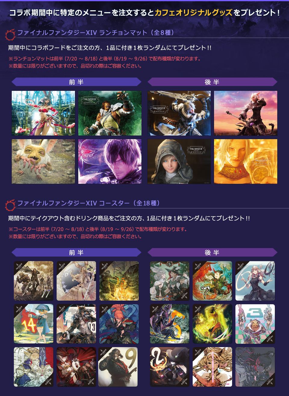 ファイナルファンタジーXIV』× スクエニカフェ東京&エオルゼアカフェ