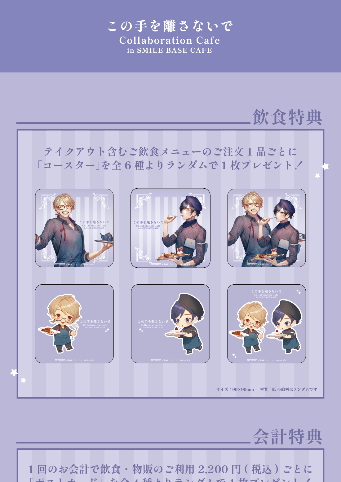 この手を離さないで』がコラボカフェを開催中！（5/11〜6/23）池袋