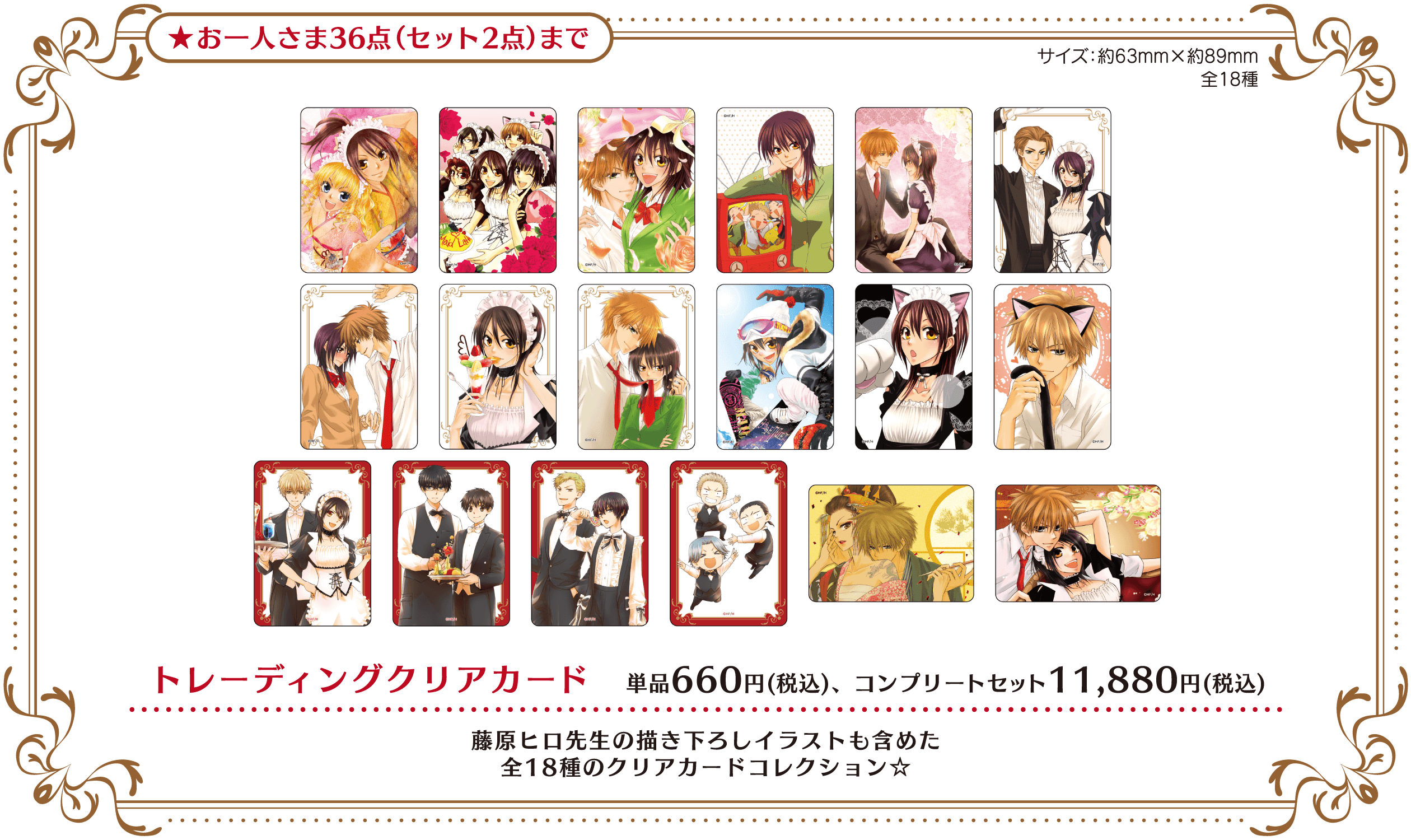 会長はメイド様！』コラボレーションカフェがMy Charaful Cafeにて開催