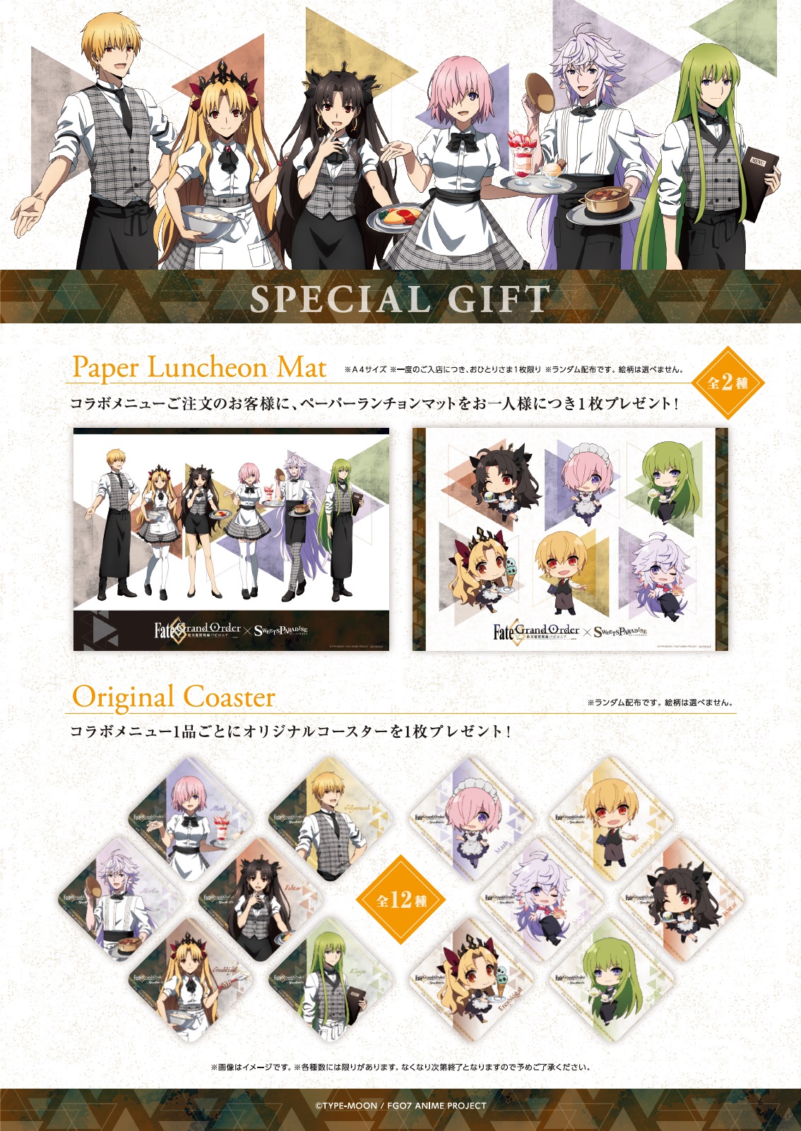 Fate/Grand Order -絶対魔獣戦線バビロニア-』×SWEETS PARADISE コラボ