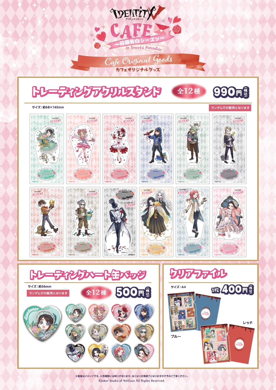 Identity V Cafe ～荘園告白シーズン～ in SweetsParadise」コラボ