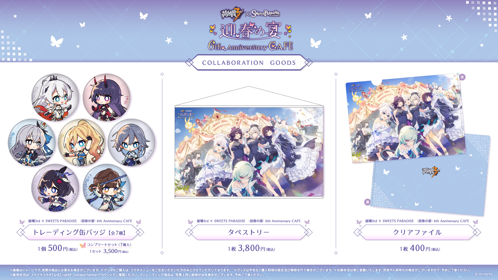 崩壊3rd コラボカフェ開催決定！(1/16~2/28)スイパラ全国6店舗巡回